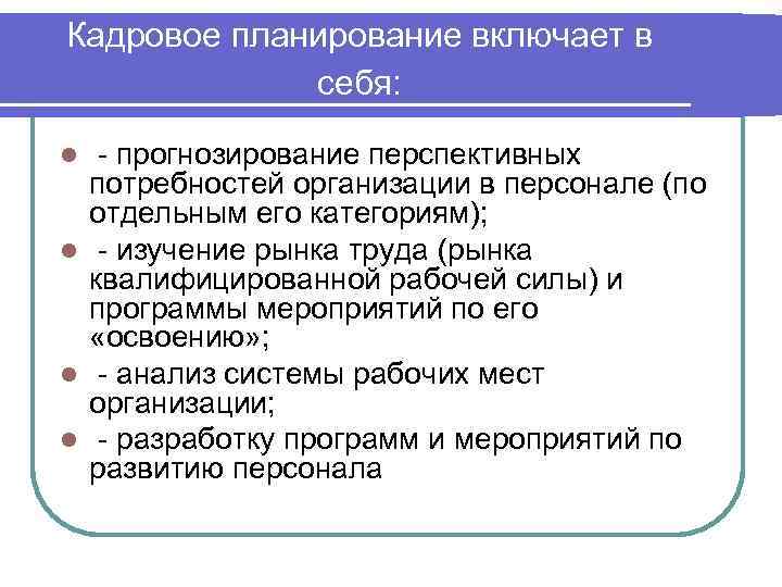 Курсовая работа: Управление человеческими ресурсами