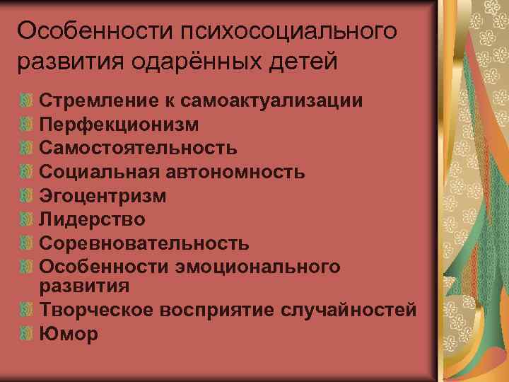 Особенности одаренных детей