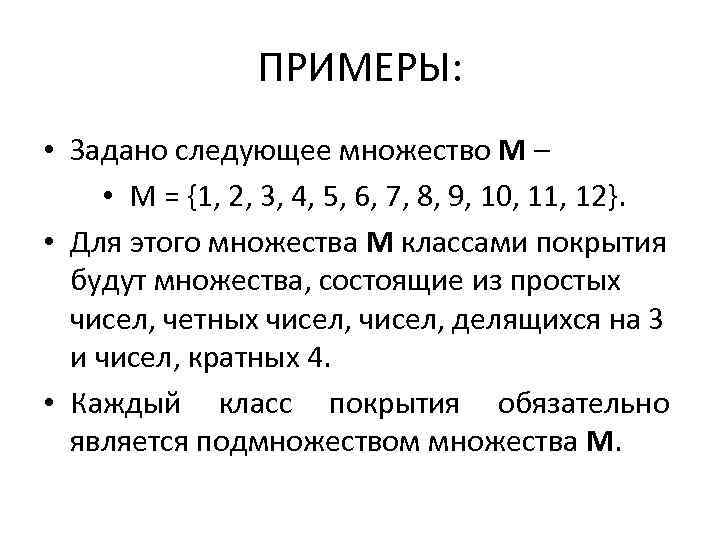 Много следующих. Множество м. Множества 9 класс примеры. Опишите множества м1 1.. 10 и м2 20.. 30. Даны множества м1.