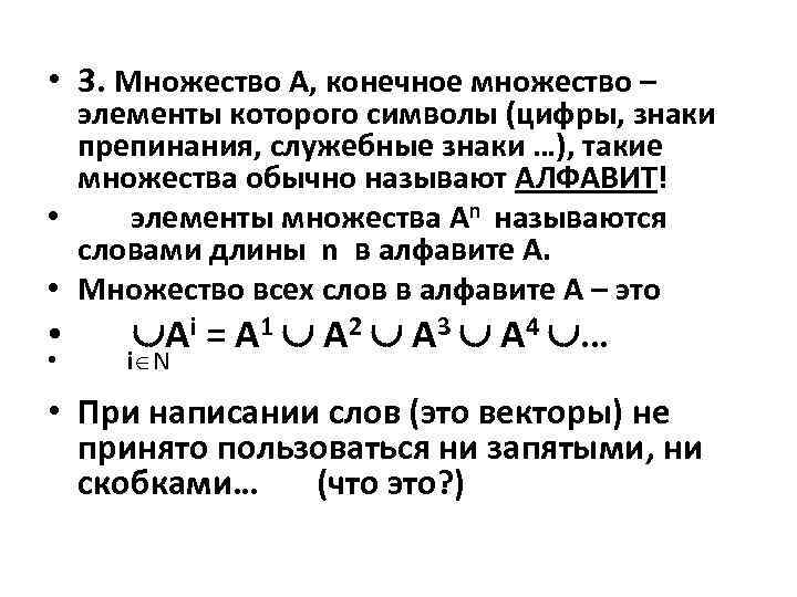 Конечное множество элемент множества. Элементы конечного множества. Число элементов конечного множества -. Конечные множества примеры. Конечное множество это в математике.