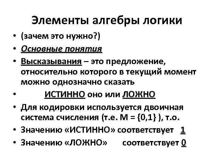 Элементы алгебры