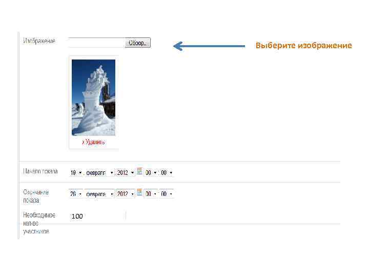 Выберите изображение 100 