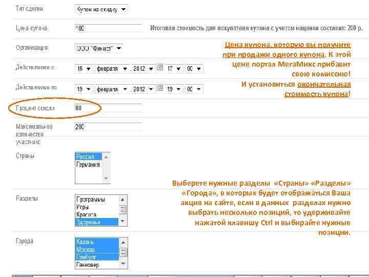 Цена купона, которую вы получите при продажи одного купона. К этой цене портал Мега.