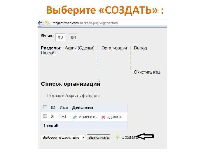 Выберите «СОЗДАТЬ» : 