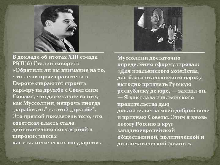 1924 съезд ркп. XIII съезд РКП(Б). Внешняя политика Сталина. Открытие XIII съезда РКП(Б). Определите итоги х съезда РКП Б.