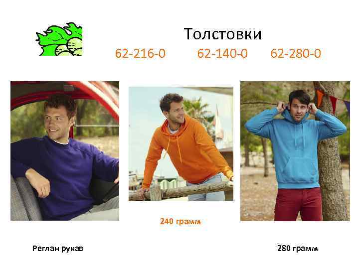 Толстовки 62 -216 -0 62 -140 -0 62 -280 -0 240 грамм Реглан рукав