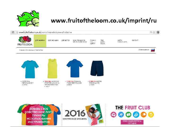 www. fruitoftheloom. co. uk/imprint/ru 
