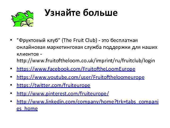  Узнайте больше • 