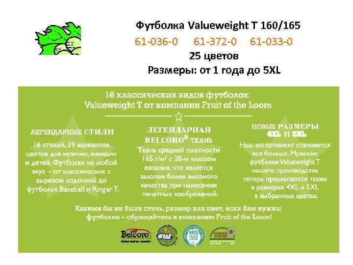 Футболка Valueweight Т 160/165 61 -036 -0 61 -372 -0 61 -033 -0 25