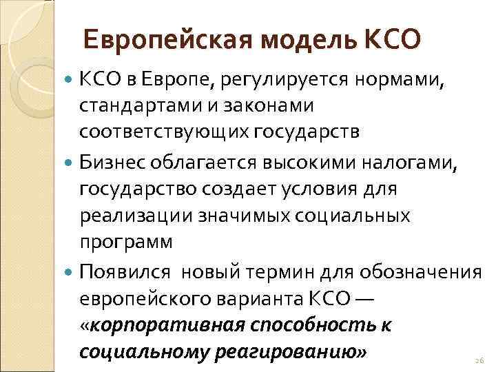 Американская ксо. Европейская модель КСО. Модели КСО. Японская модель КСО. Американская модель КСО.