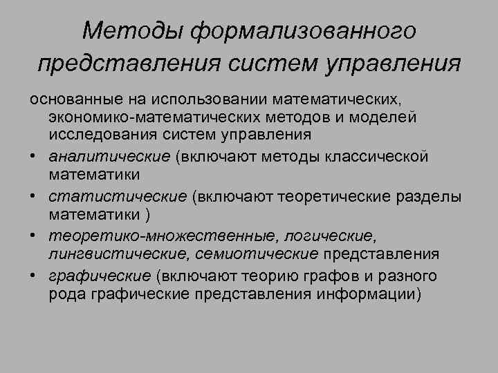 Методы исследования моделей