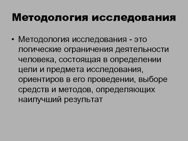 Исследовать почему о