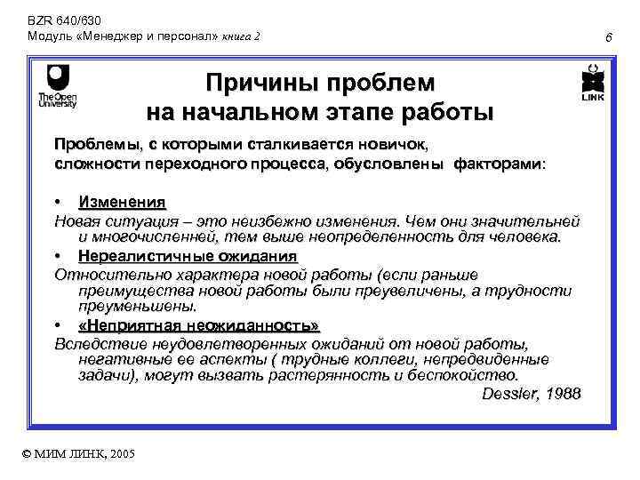 BZR 640/630 Модуль «Менеджер и персонал» книга 2 Причины проблем на начальном этапе работы