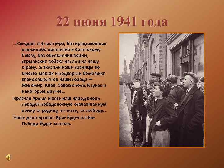 22 июня 4. 22 Июня 1941 года 4 часа утра. Утро 22 июня 1941. 22 Июня в 4 часа утра без объявления войны. Утро 1941 года.