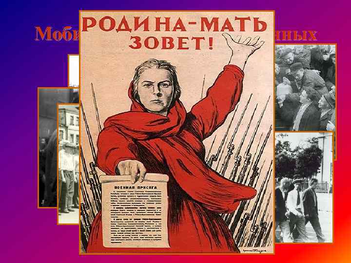 Мобилизация военнообязанных 