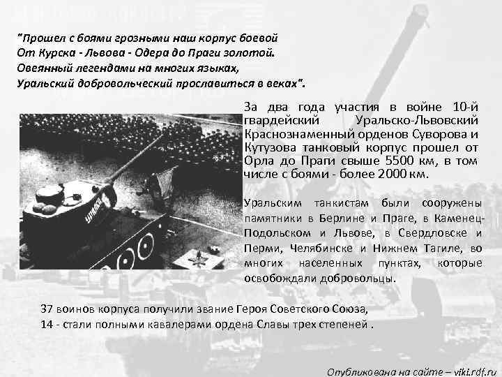 Уральский танковый корпус презентация