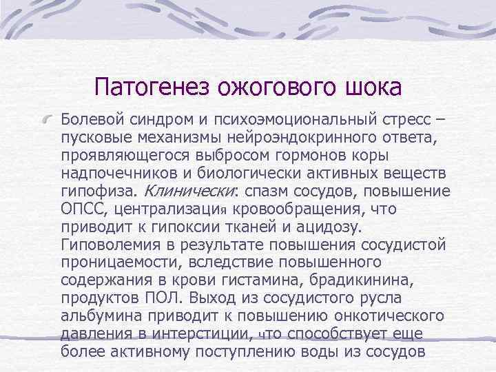 Патогенез ожоговой болезни схема