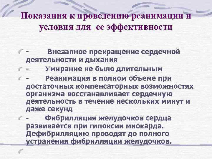 Когда проводят реанимацию тест