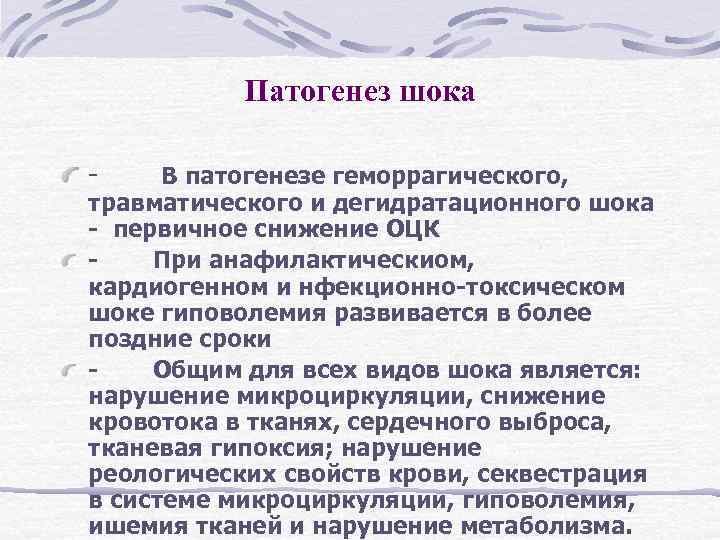 Патогенез геморрагического шока схема