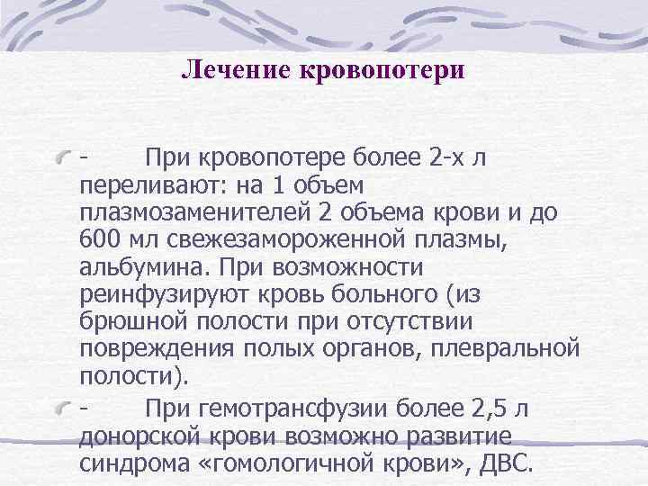 Средства коррекции электролитного баланса и кос крови плазмозаменители