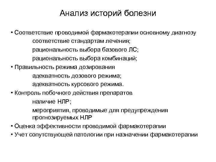 Заболевания соответствия. Анализ истории болезни. Анализ историийболезни. Анализ рассказа история болезни. Разбор истории болезни.