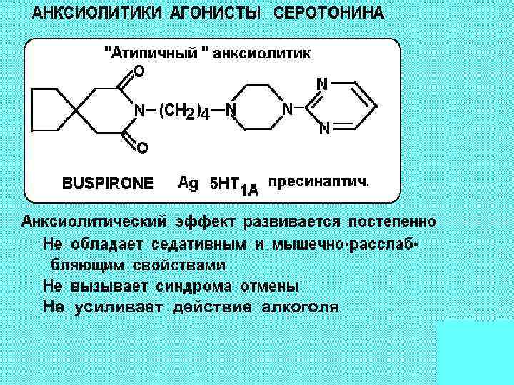 Отмена атаракса схема