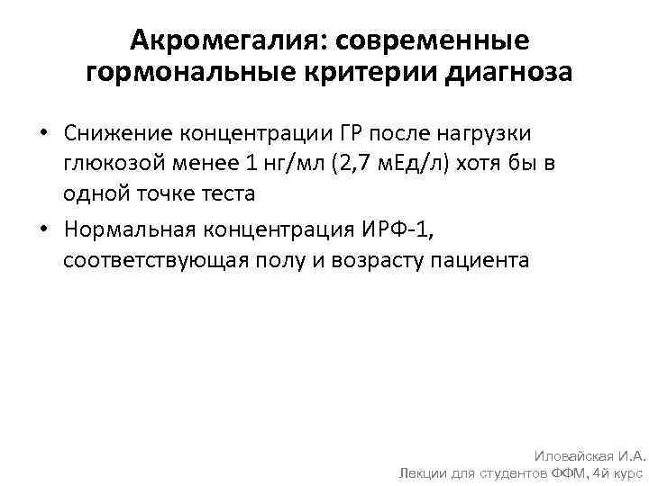 Акромегалия диагностика. Акромегалия классификация. Диагноз акромегалия. Акромегалия формулировка диагноза.