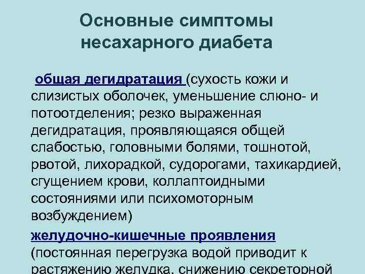 Симптомы диабета у мужчин после 50 первые