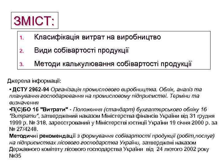 ЗМІСТ: 1. Класифікація витрат на виробництво 2. Види собівартості продукції 3. Методи калькулювання собівартості