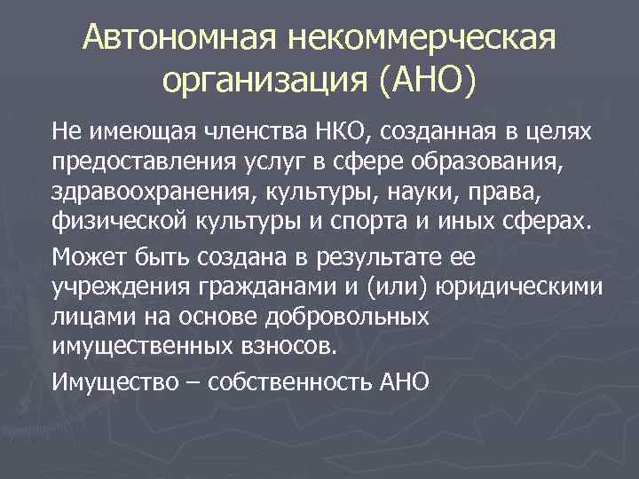 Правовые нко