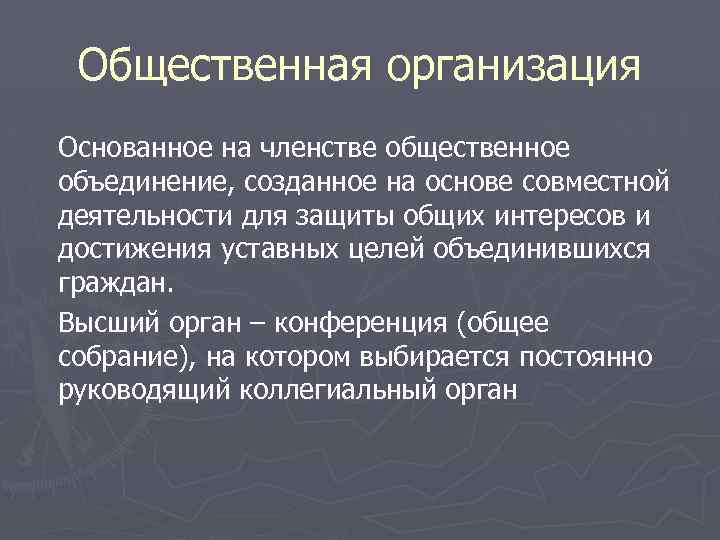 Организация основанная