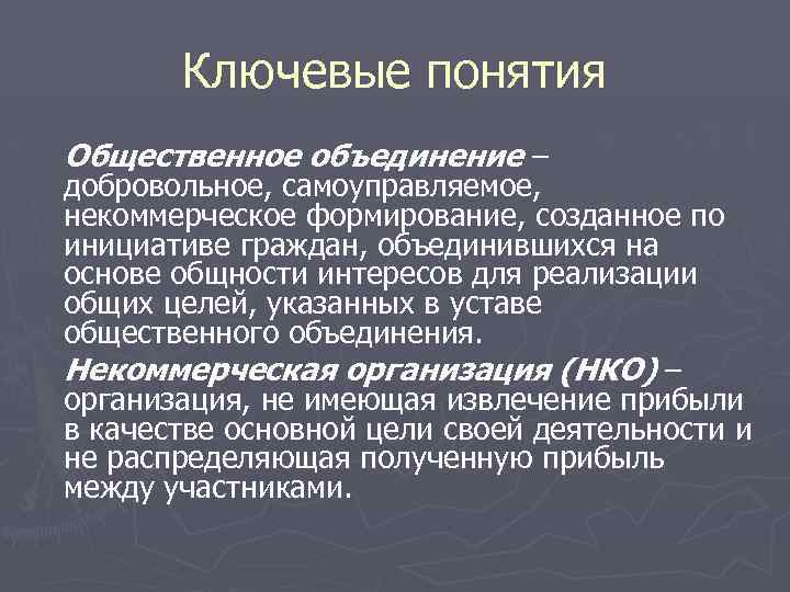 Добровольное объединение граждан на основе