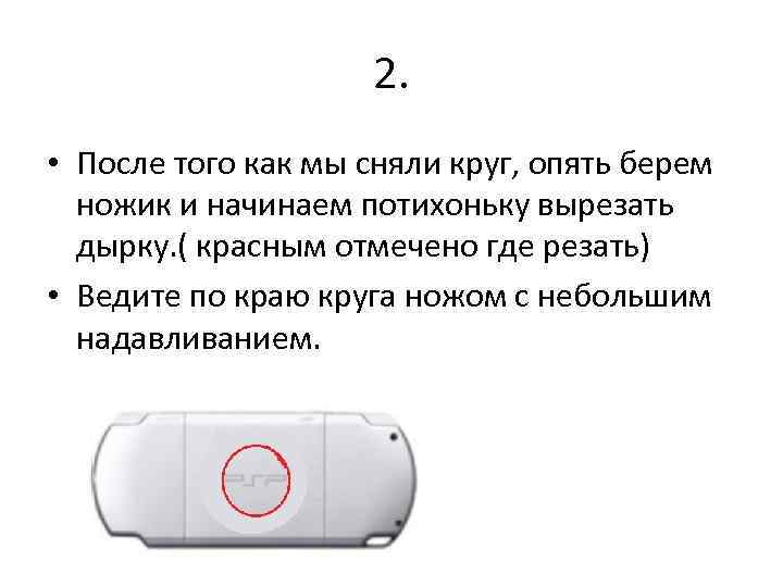 2. • После того как мы сняли круг, опять берем ножик и начинаем потихоньку