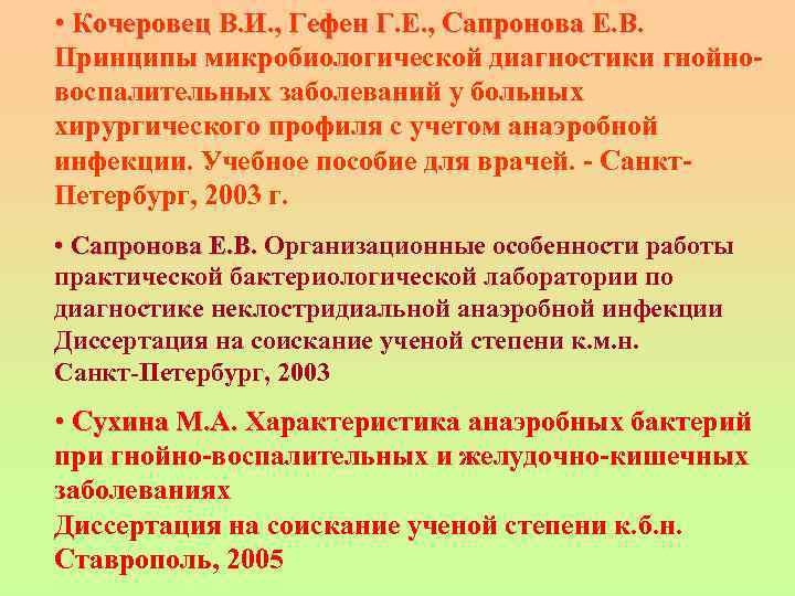  • Кочеровец В. И. , Гефен Г. Е. , Сапронова Е. В. Принципы