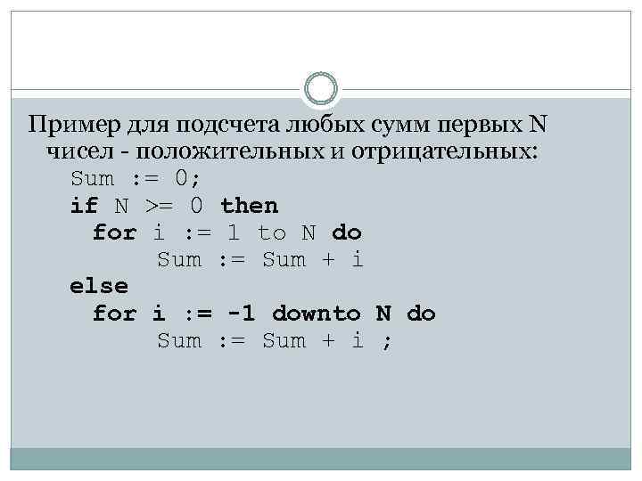 Пример для подсчета любых сумм первых N чисел - положительных и отрицательных: Sum :