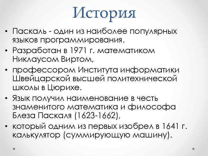 Реферат: Программирование на языке Турбо Паскаль