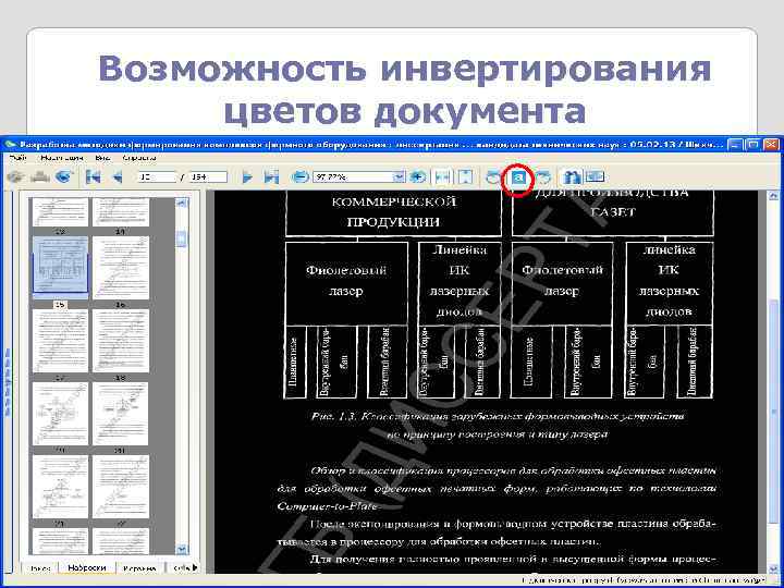 Возможность инвертирования цветов документа 