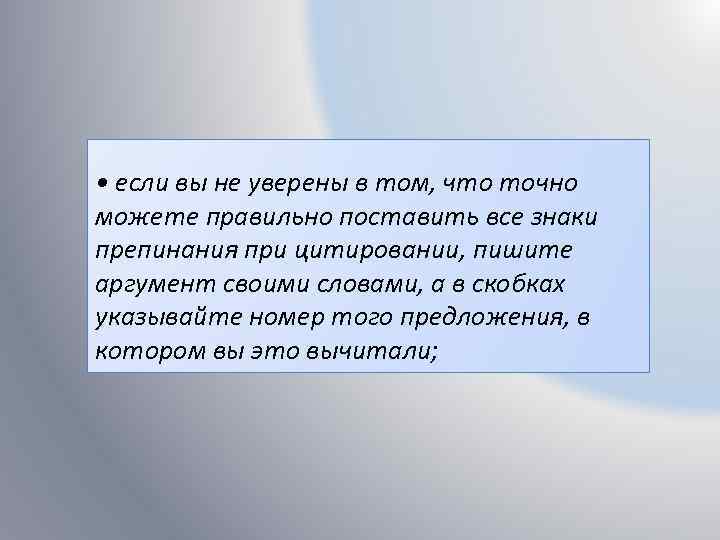  • если вы не уверены в том, что точно можете правильно поставить все
