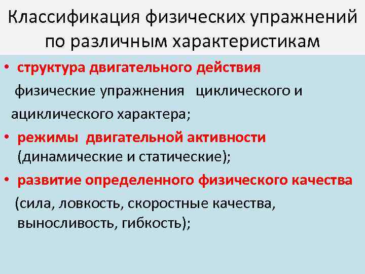 Динамическая активность это. Циклические упражнения воспитание физических качеств. Физические действия.