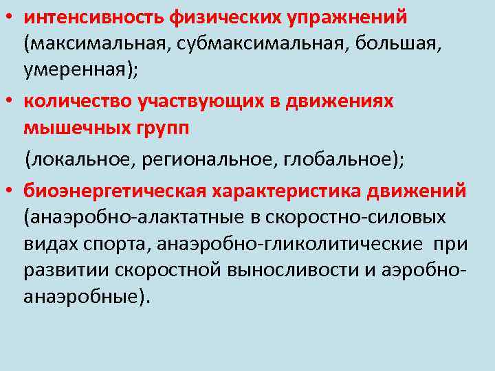 Интенсивность физических. Локальные региональные и глобальные упражнения. Локальные региональные и глобальные физические упражнения. Глобальные и локальные мышцы. Глобальные упражнения примеры.