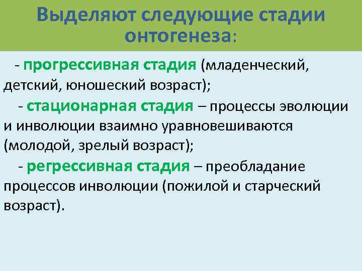 Сочетание процессов эволюции и инволюции. Стадия инволюции что это. Стационарная стадия. Механизмы возрастной инволюции. Инволюция онтогенез.