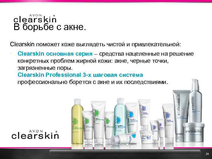 В борьбе с акне. Clearskin поможет коже выглядеть чистой и привлекательной: • Clearskin основная