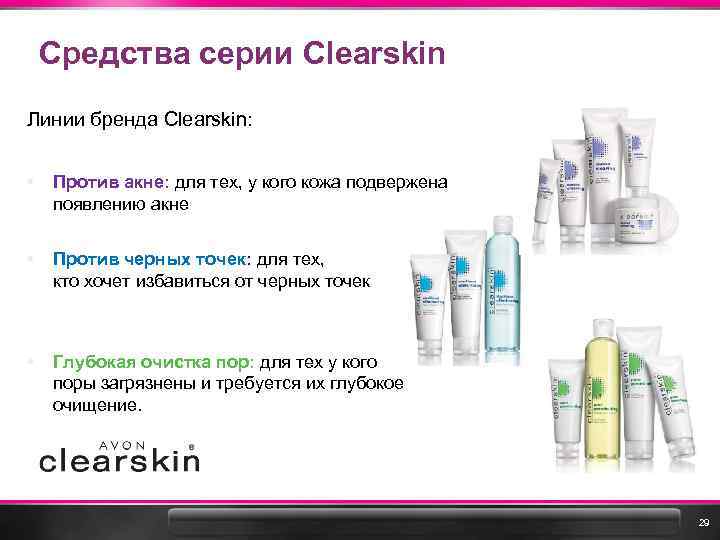 Средства серии Clearskin Линии бренда Clearskin: • Против акне: для тех, у кого кожа