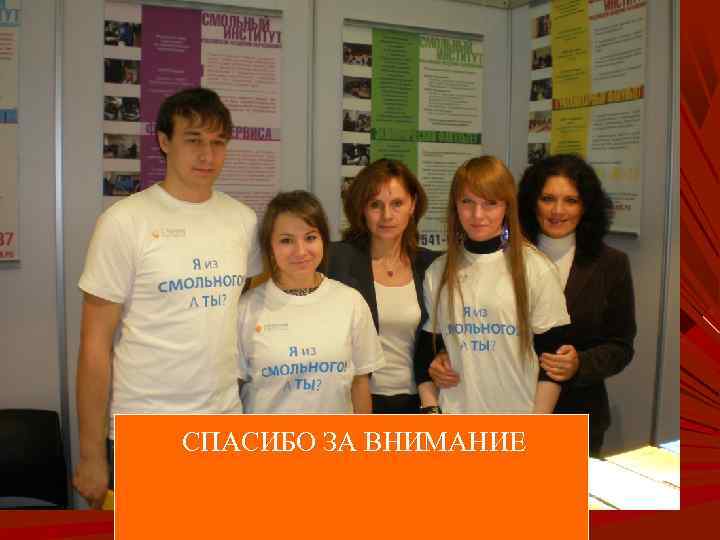  СПАСИБО ЗА ВНИМАНИЕ 