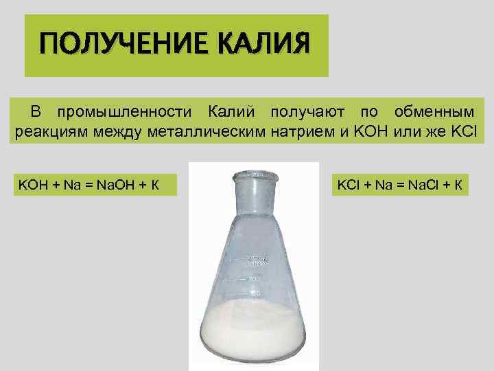 Калий презентация по химии