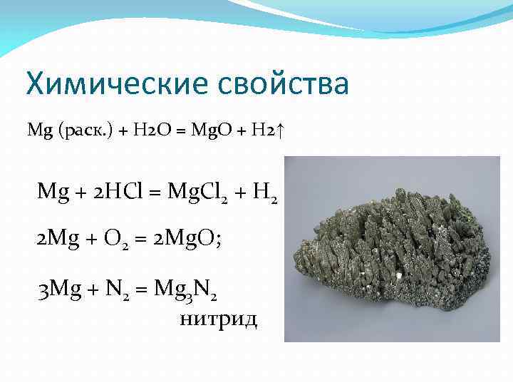 Схема магния в химии