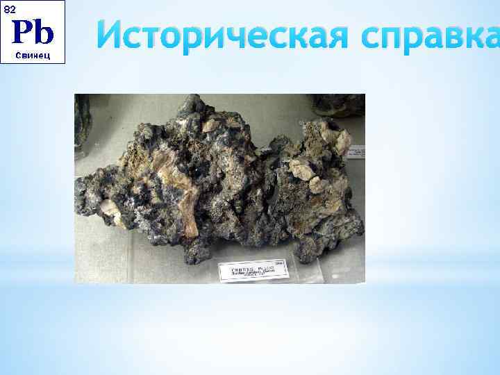 Историческая справка 