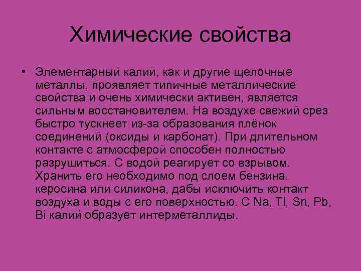 Природные соединения натрия и калия