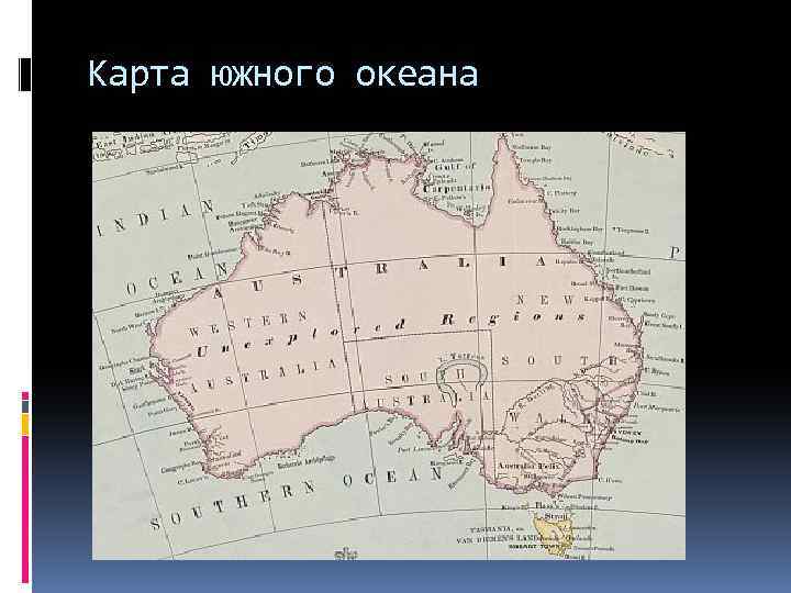 Карта южного океана 
