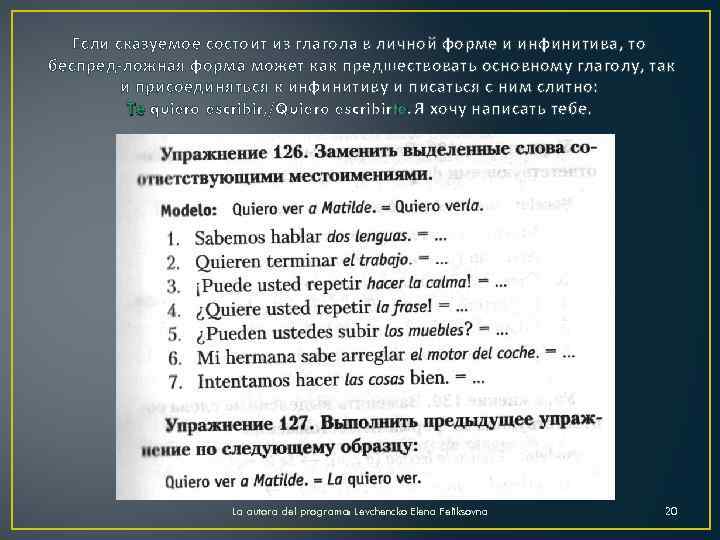 Если сказуемое состоит из глагола в личной форме и инфинитива, то беспред ложная форма